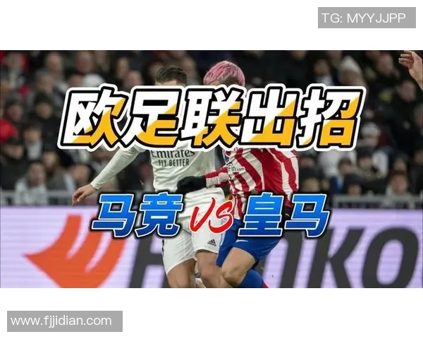 2018年皇马与马竞激战成平局精彩回顾及赛后分析